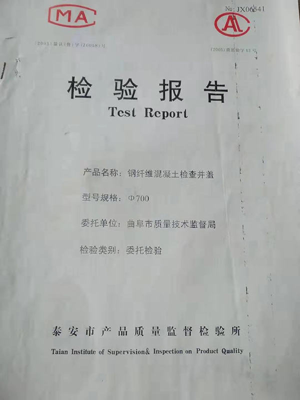 检验报告